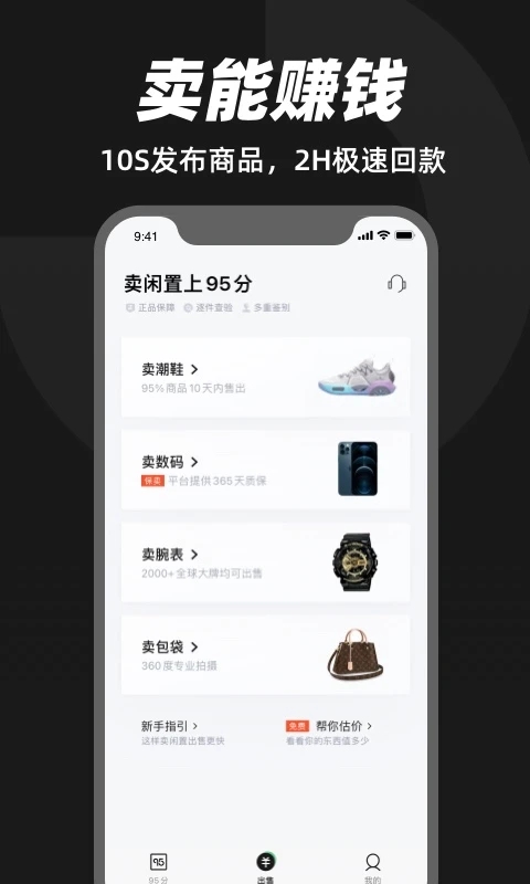 95分闲置交易平台 安卓版v2.96.1